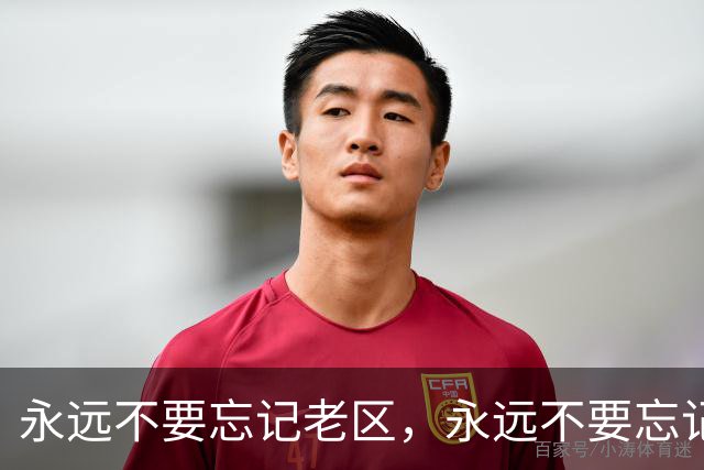 永远不要忘记老区，永远不要忘记老区人民